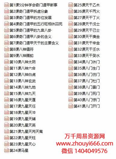乾源奇门遁甲基础班视频41集