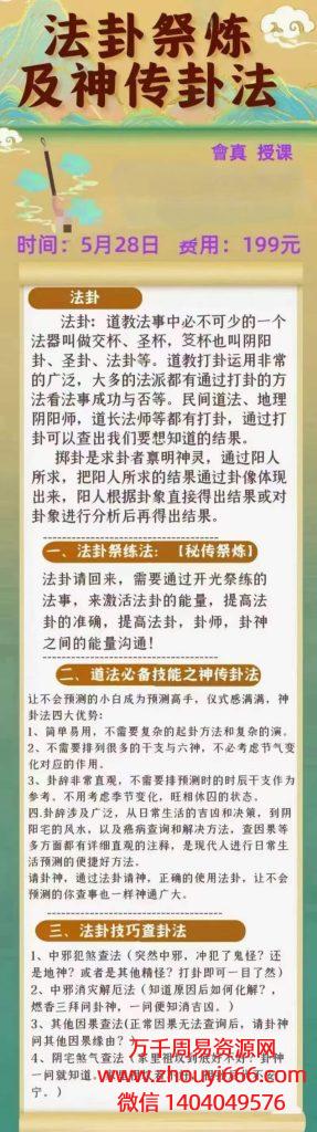 会真道长法卦祭炼及神传卦法视频1集