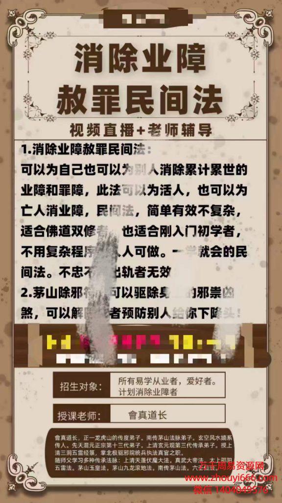 会真道长消除业障1集视频，时长1小时32分钟