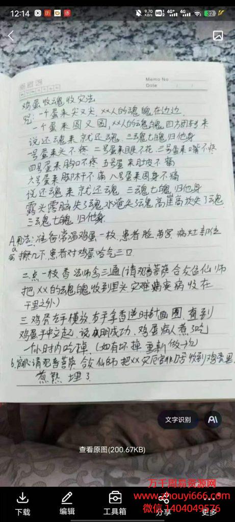 鸡蛋收病消灾法，视频3集+图片