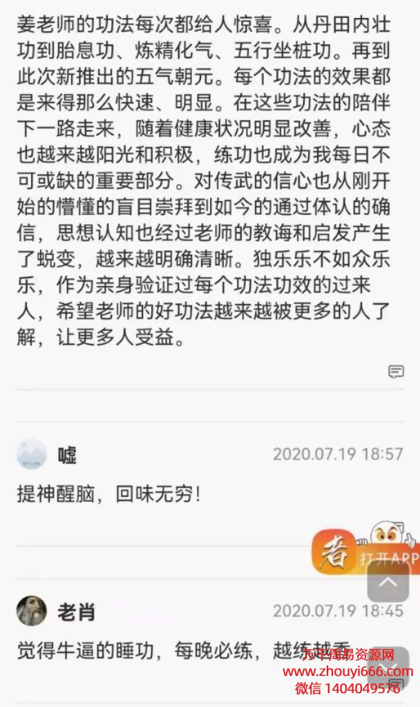 姜书洋五气朝元睡卧功，视频5集