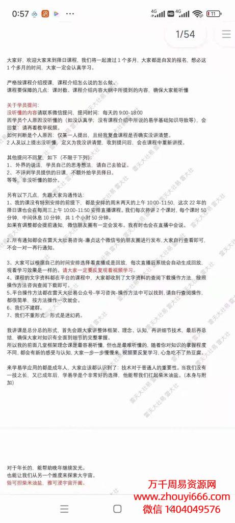 雷大壮择日学教学，视频14集，1本电子书