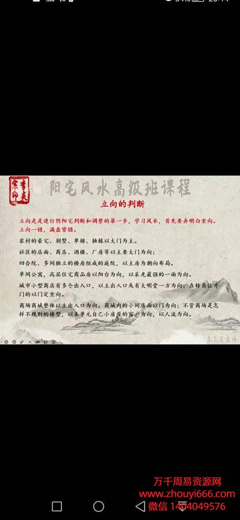 李炎辰阳宅风水高级班内部课程，80集视频