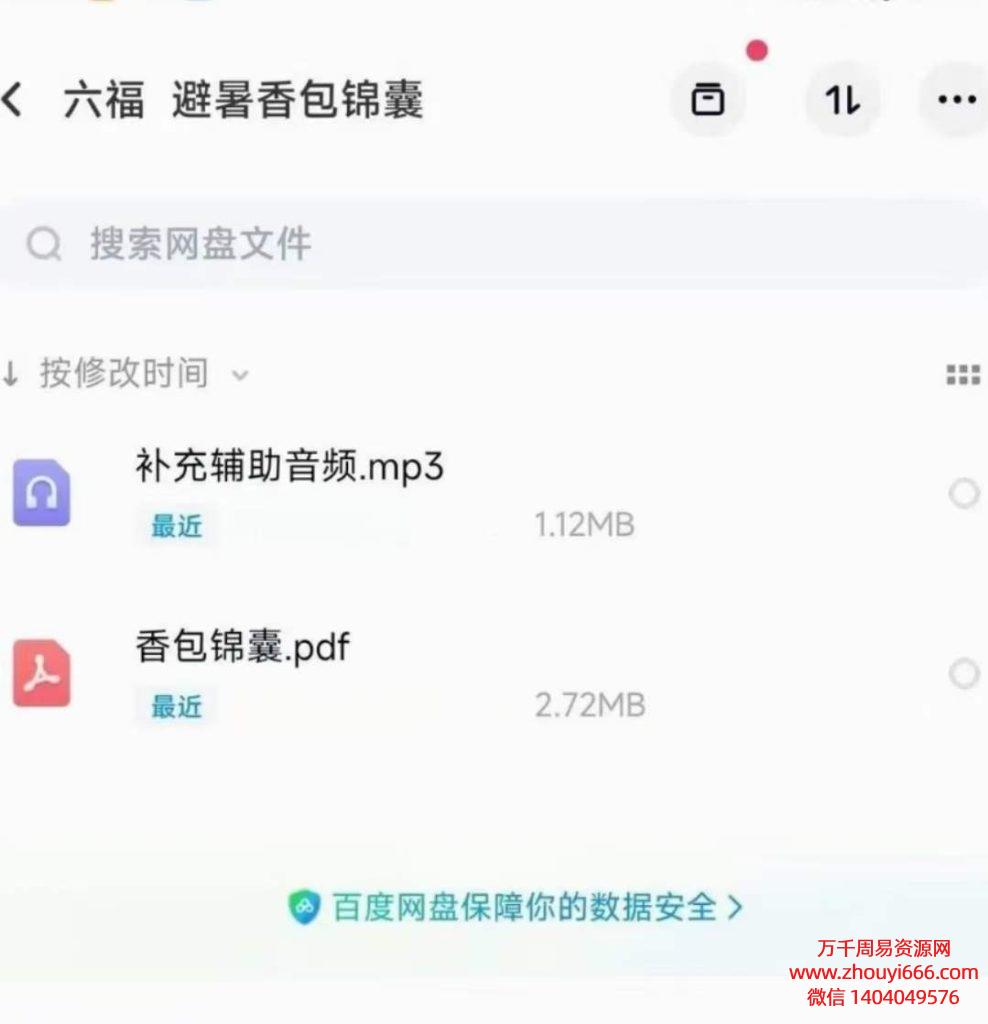 六福避暑香包锦囊，音频+文档