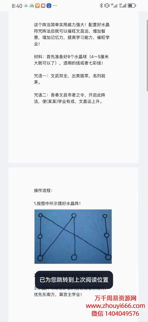 六福文昌符咒水晶阵  音频+文档