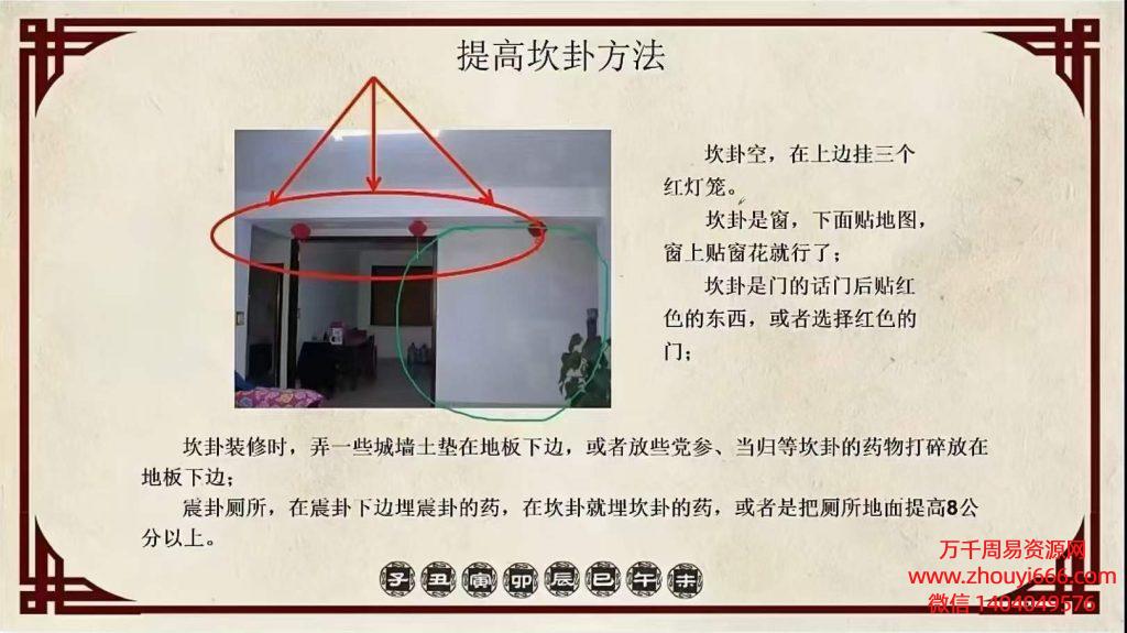 文元少显密阳宅风水视频6集