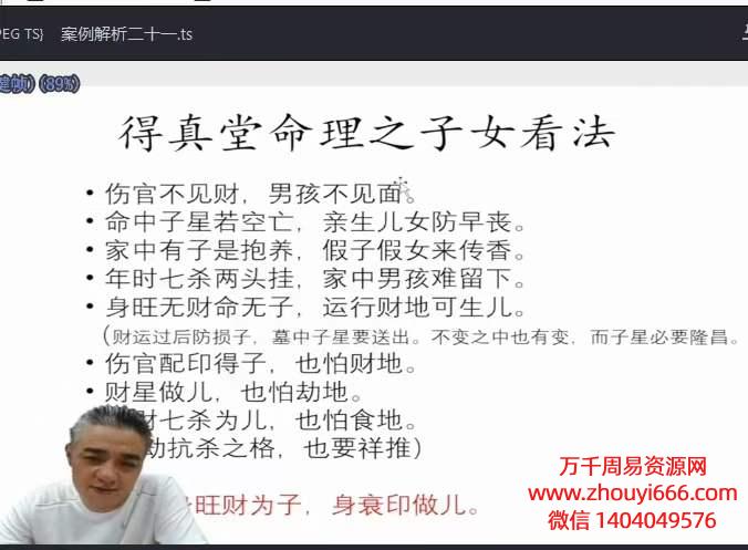 得真堂九岳山人2022八字职业班《盲派四柱八字从基础到过三关》73集视频