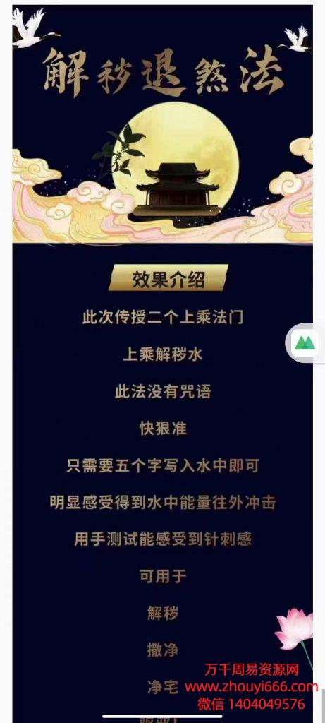 赤云子 茅山仙踪 解秽退煞法