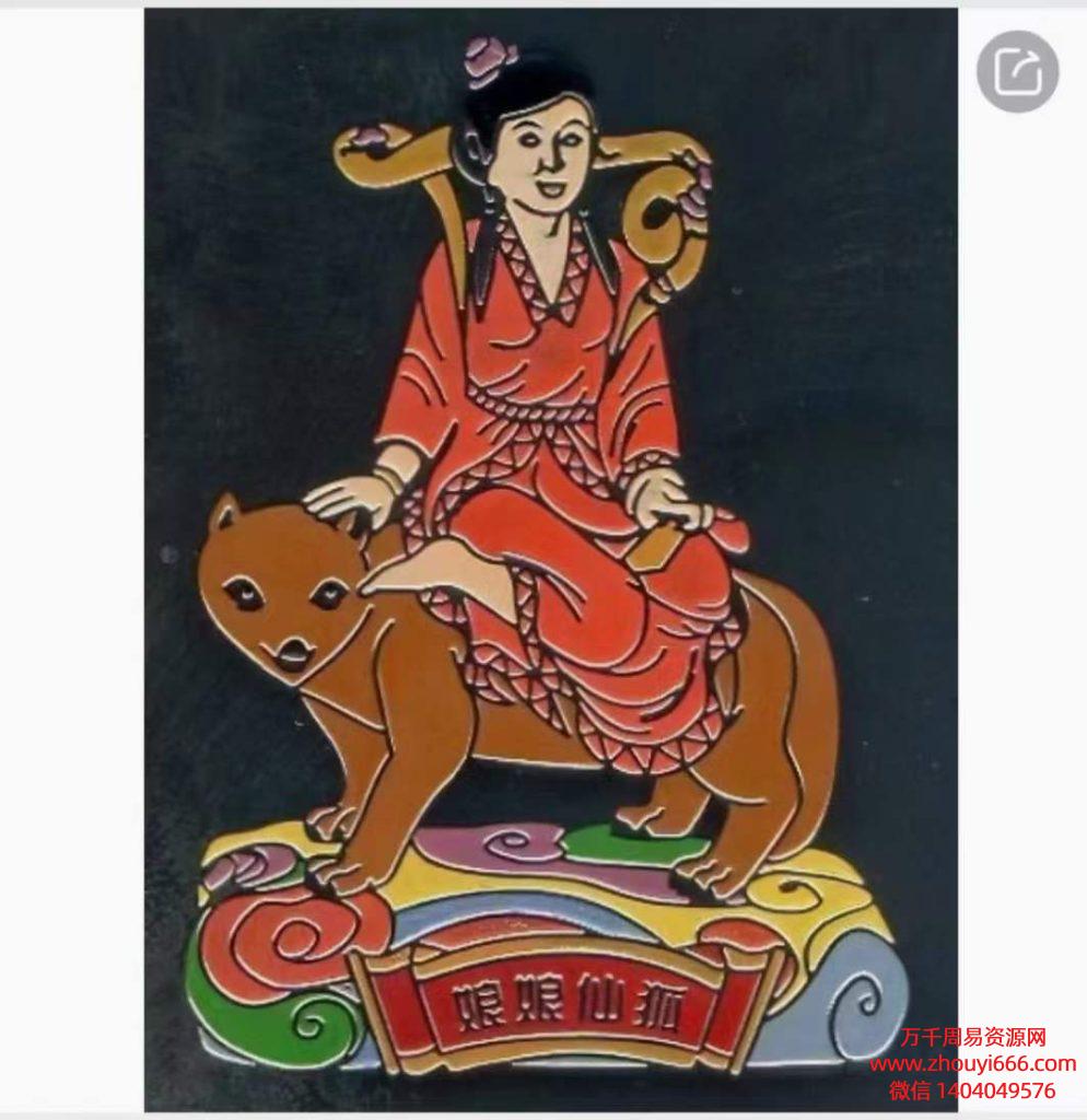 三奇草堂王道祯老师，黄狐元君狐仙法，视频1集，49分钟