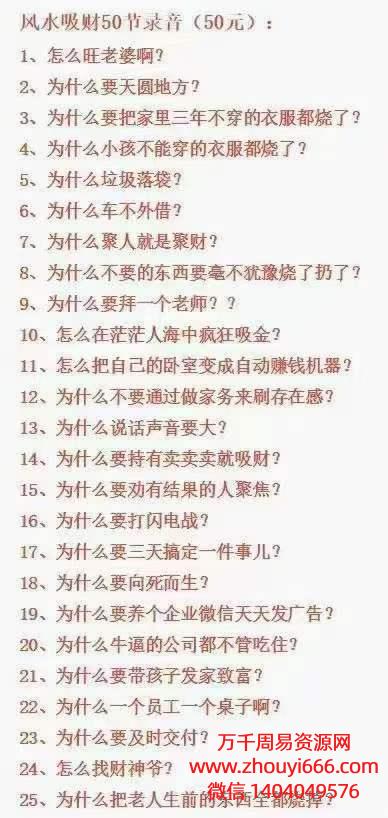 司天喜风水吸财50节录音
