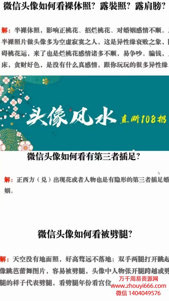 司天喜微信头‬像直断108招，24集视频