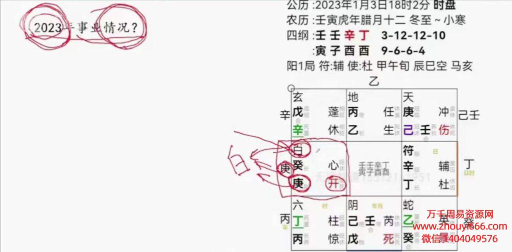 无境妙道米妙多2023年1月道家阴盘奇门遁甲面授，视频13集