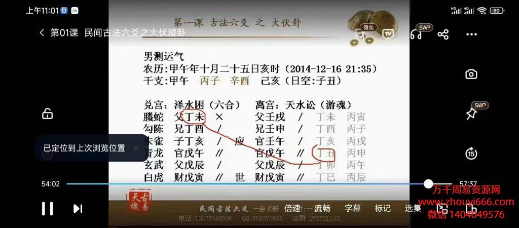 一诺古法六爻，视频28集