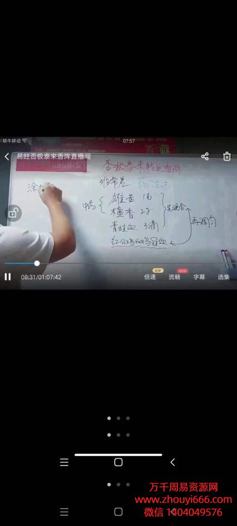 易旺招财改运秘法视频1集，时长1小时