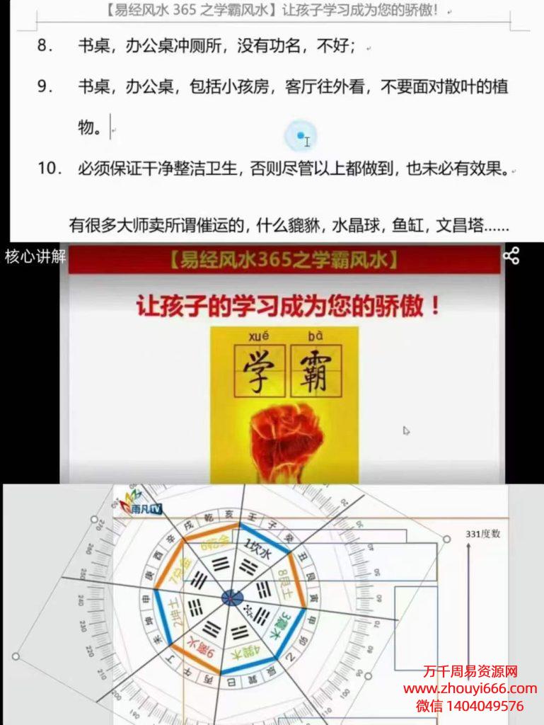 雨凡文昌布局让孩子学习成为您的骄傲，视频12集