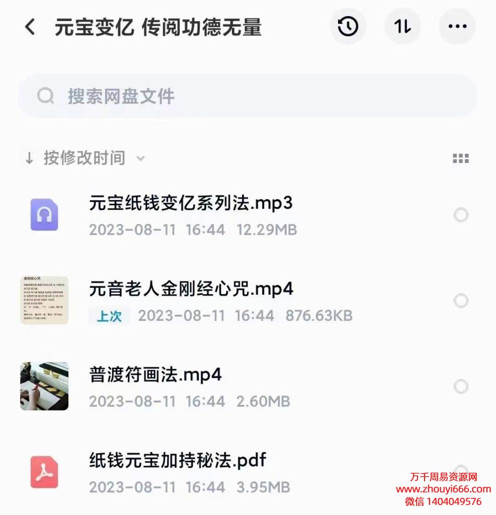 纸钱元宝变亿符咒术法，(视频1集+音频2集+法本1本)