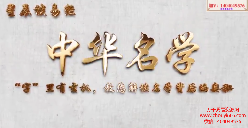 星辰最实‮的用‬姓名学课程，视频14集