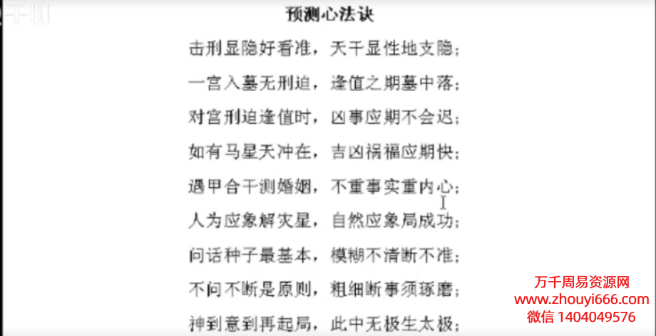 明照居士刘老师奇门遁甲预测心诀高级教程，54集视频