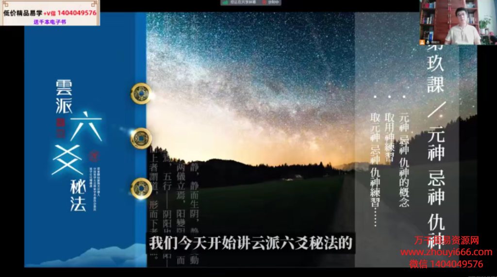 云派六爻秘法课程，37集视频