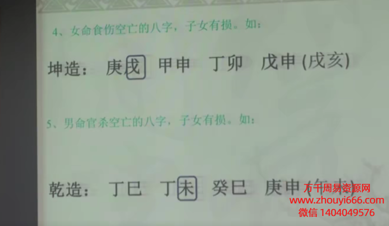 宋国元2019年八字内部课程。视频51集
