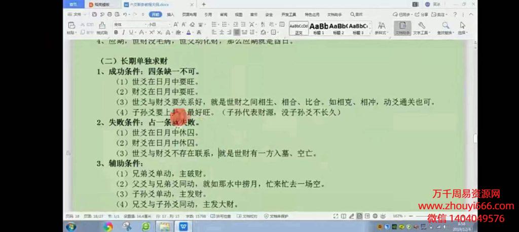佟笑冰八卦六爻预测全集精讲，共60课视频