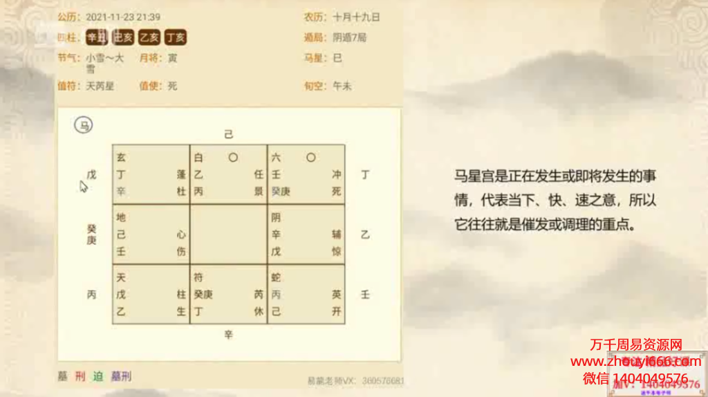 易龍阴盘奇门遁甲从小白到明师，视频17集