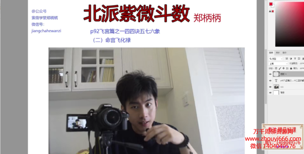 郑柄柄北派紫薇斗数，视频102集