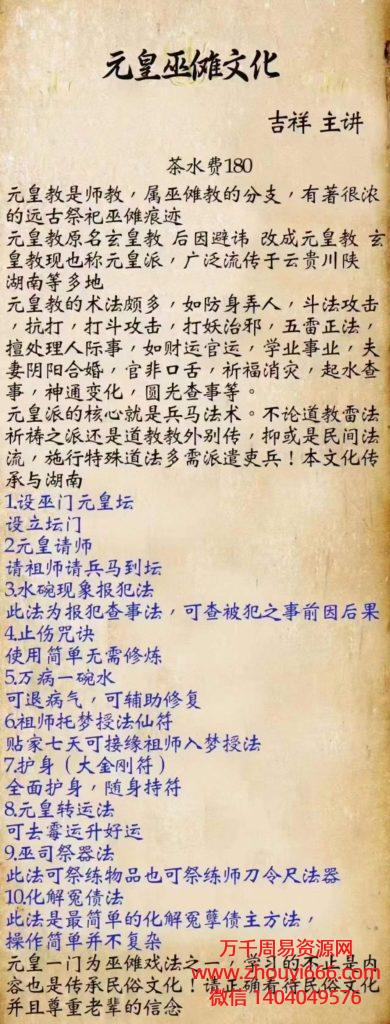 吉祥老师元皇巫文傩‬化 元皇启教火雷‬大院法本 PDF文档9页