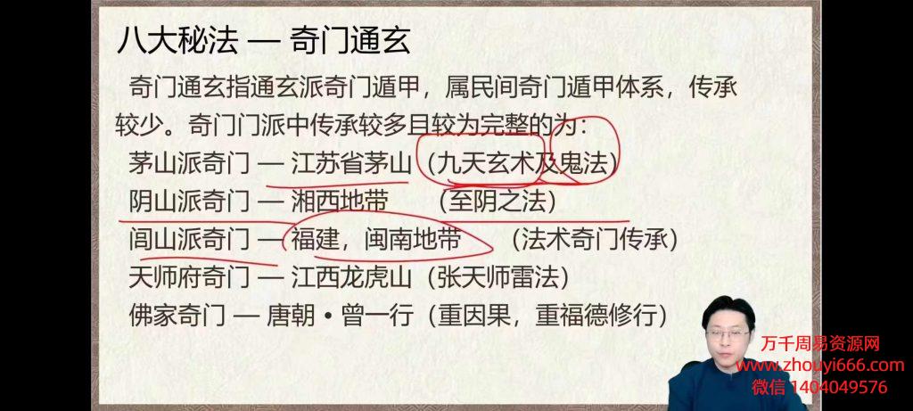 林涵予奇门遁甲高级运筹课程35集视频