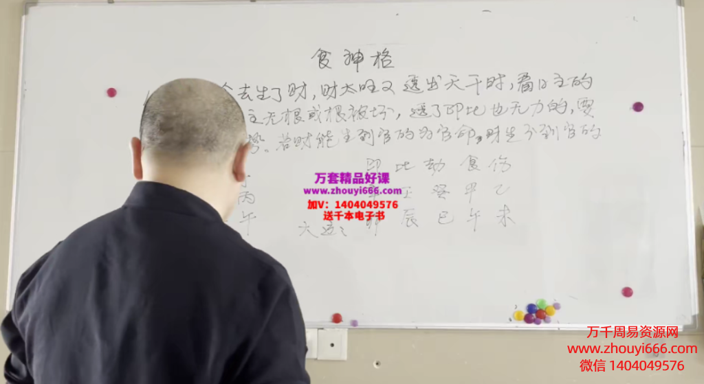 月光老师八字格局和寿元看命思路视频51集