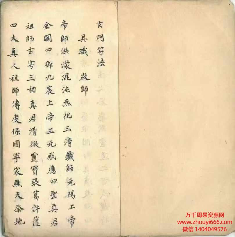 正一天师《玄门符法道妙藏注》上清宫三华院秘旨PDF文档62筒子页