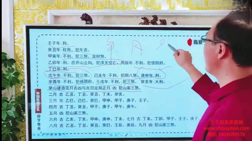 陈炳森正五行择日课程，视频75集