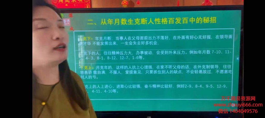 义德天成玄机八字视频78集