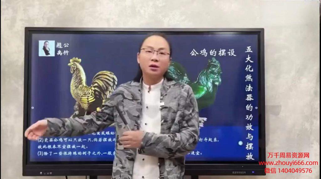 赵公禹竹易智人生，视频34集