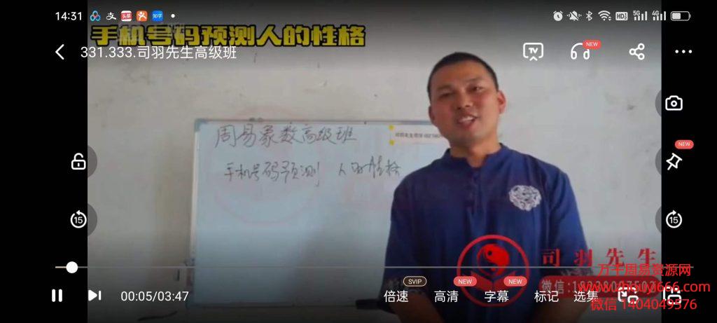 司羽先生数字高级班视频336集