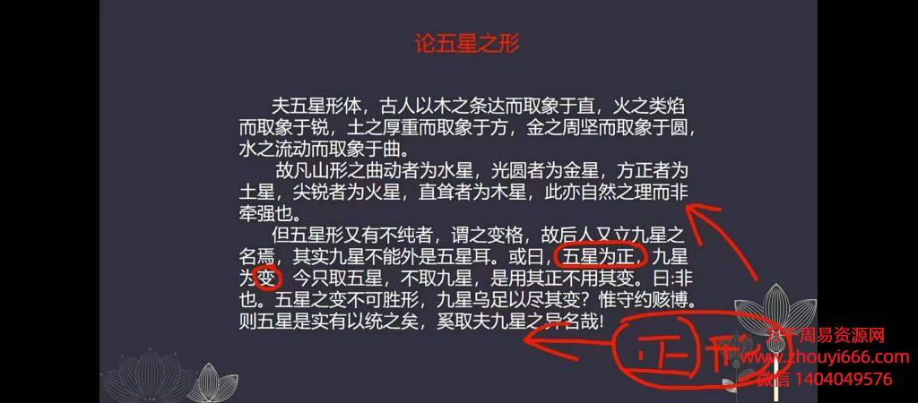 燕翼青囊阴宅风水班第二期，视频31集