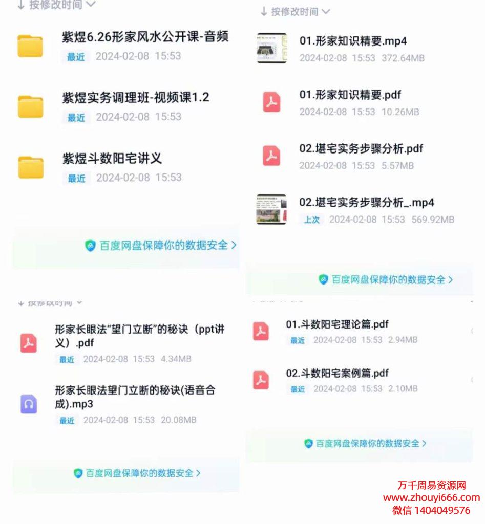紫煜斗数阳宅风水，视频+音频+讲义