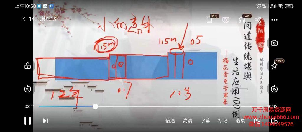 问道传统堪舆100例，41集视频
