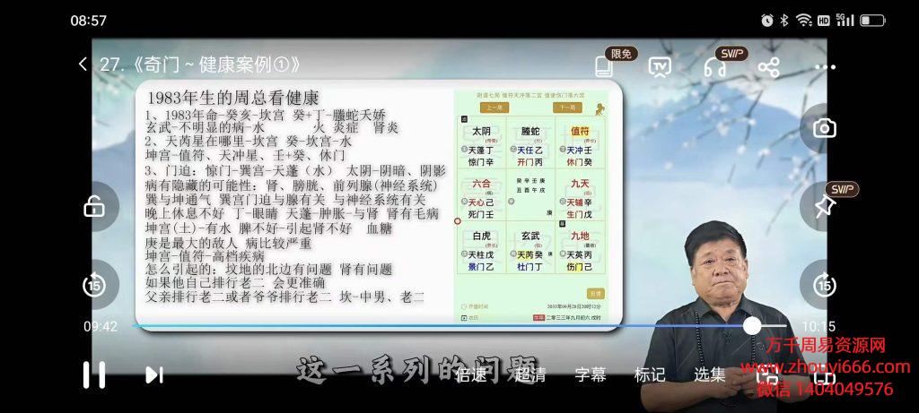 冯‮，杰武阴盘奇门遁甲‮修研‬课。视频35集