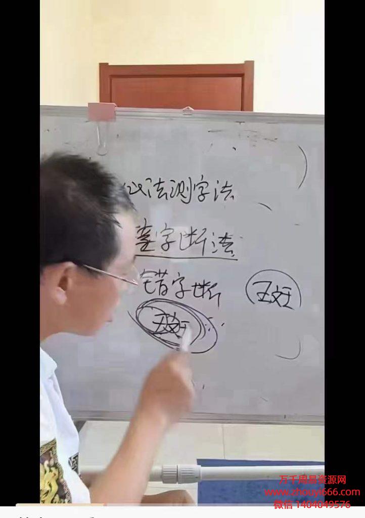 定马桩测字心法，视频62集，60多个小时
