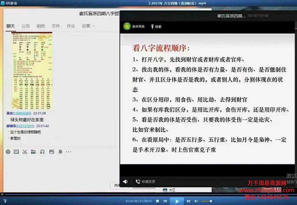 崔文举2022年3期崔氏盲派八字网络版视频20课