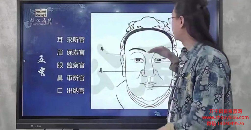 赵公禹竹面相课程，视频53集