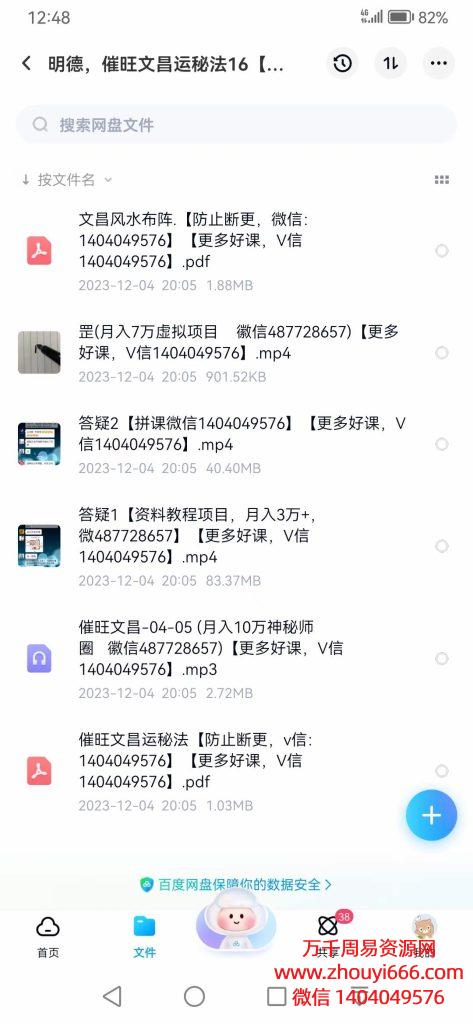 明德催旺文昌运秘法，视频+文档