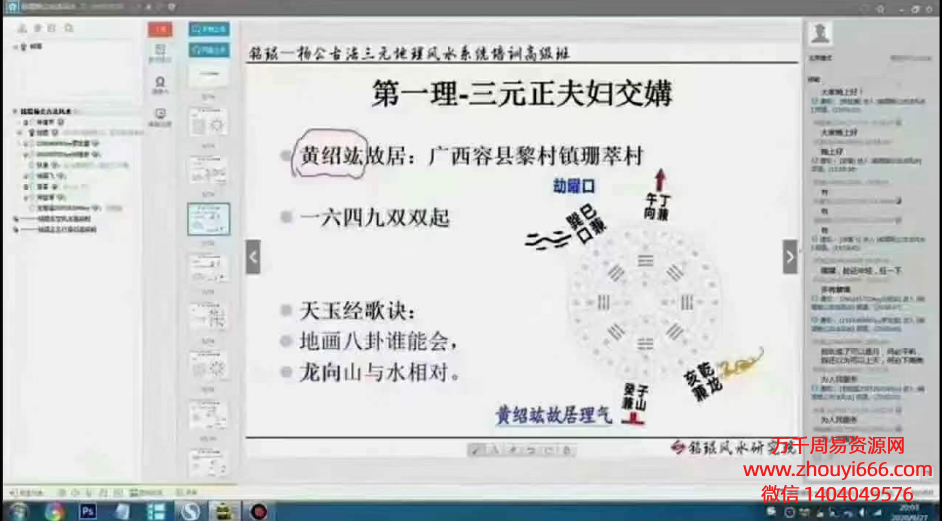 铭琨杨公三元玄空风水视频28集