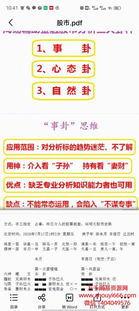 朱辰彬六爻股市应用预测股票，录音＋文字