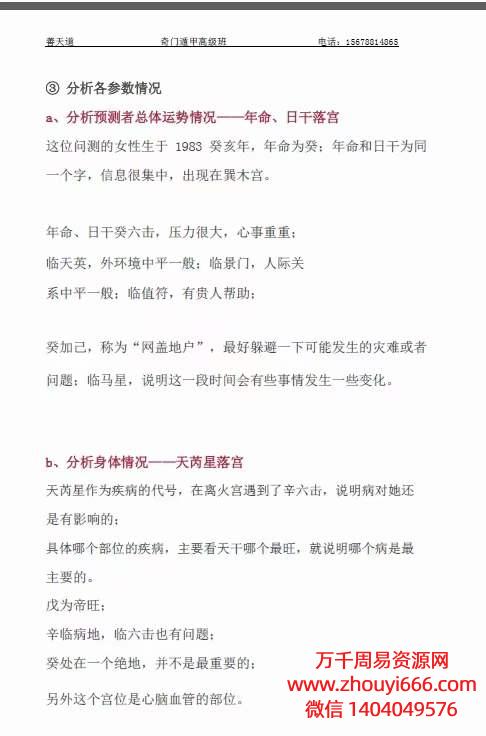 善天道道家奇门高级班视频41集+课件