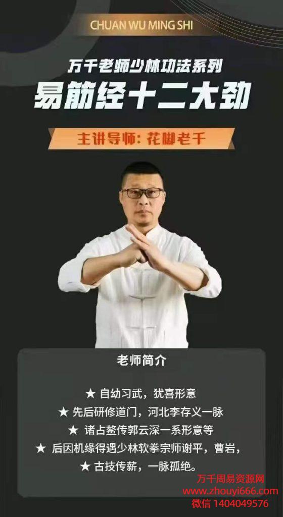 万千老师易筋经十二大劲，14集视频