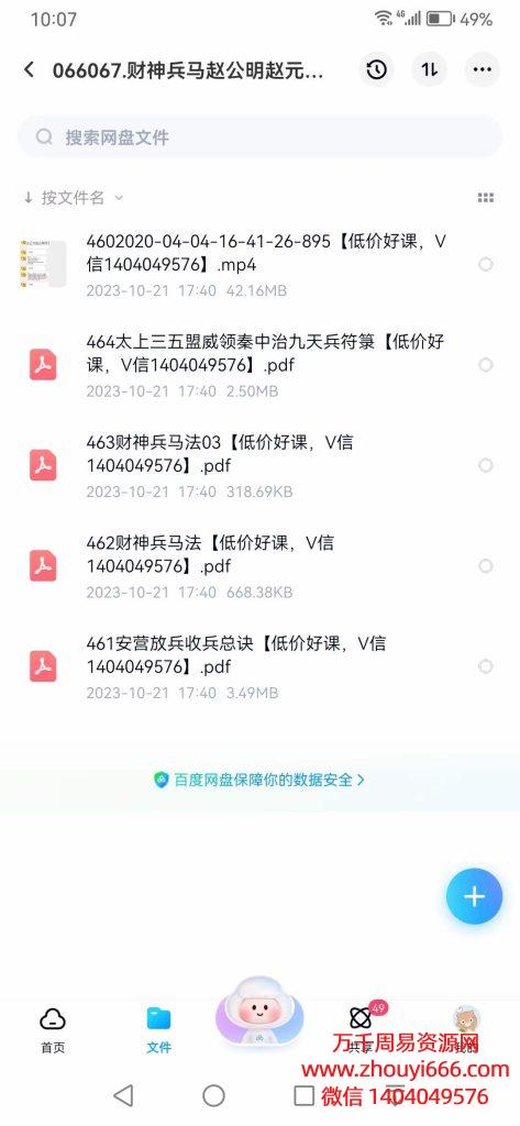 财神兵马赵公明赵元帅财神兵马法，1集视频+4份文档