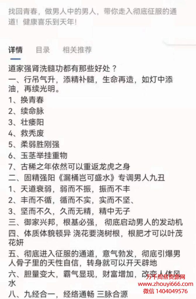 道密易筋洗髓功男子悬挂术，视频18集