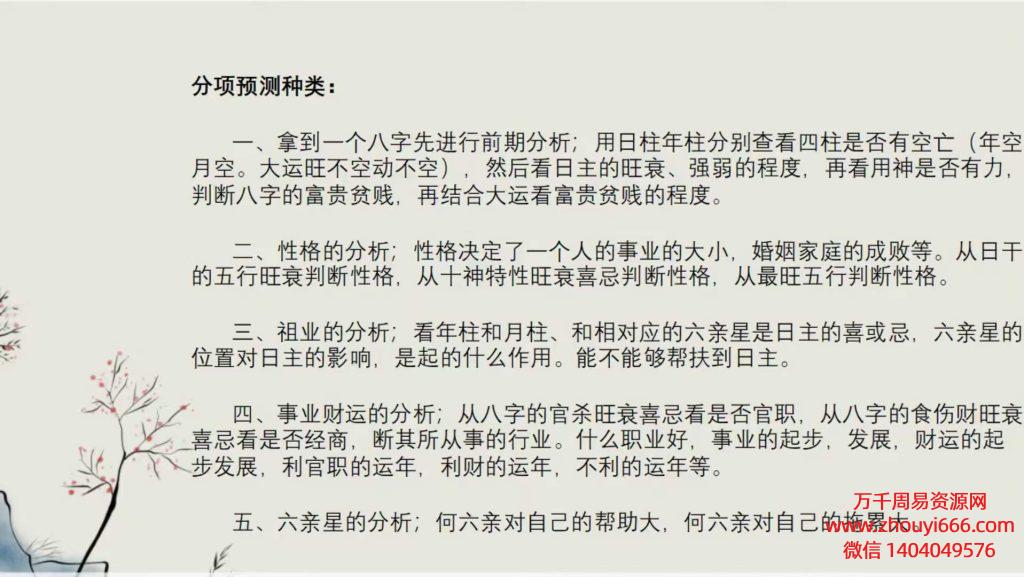 易卉梓老师八字实战课程63集视频